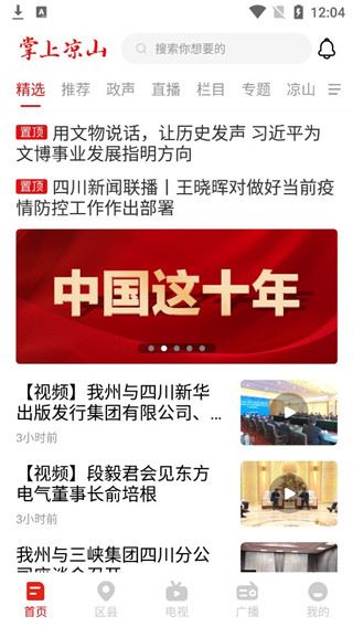 掌上凉山app图片1