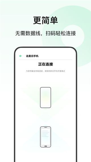 欢太手机搬家app图片1