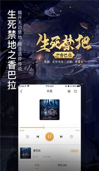 面包FM App图片1