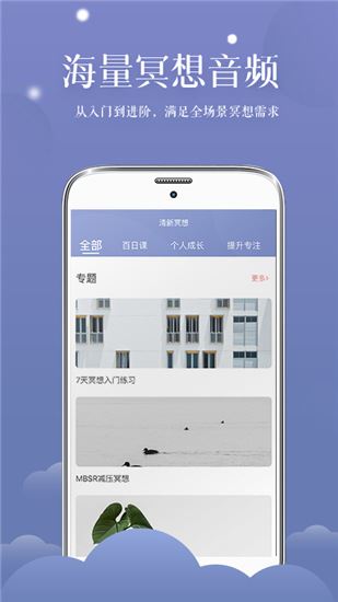 清新冥想app图片1