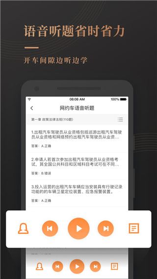 网约车考试宝典图片1