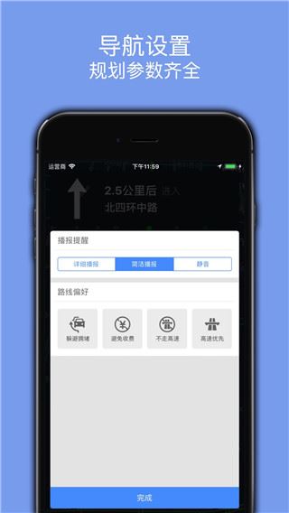 百斗导航app图片1