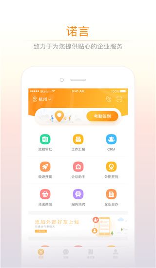 诺言app图片1