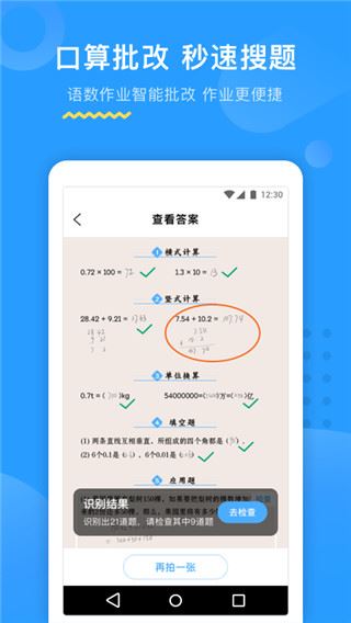 大力AI辅导最新版(现已更名为大力家长)图片1