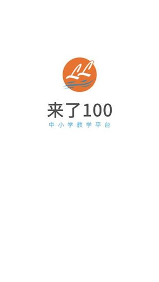 来了100图片1