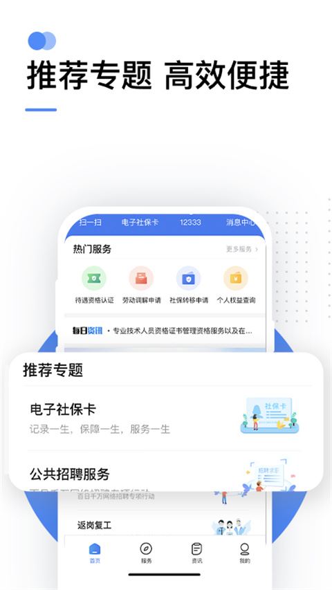 掌上12333app图片1