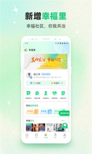 绿城生活app图片1