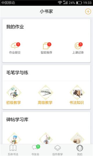 小书家app图片1