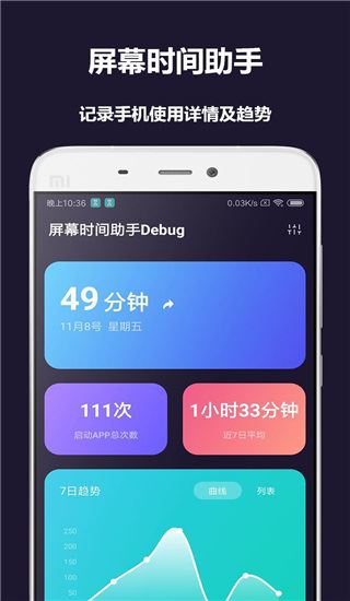 屏幕时间助手app图片1