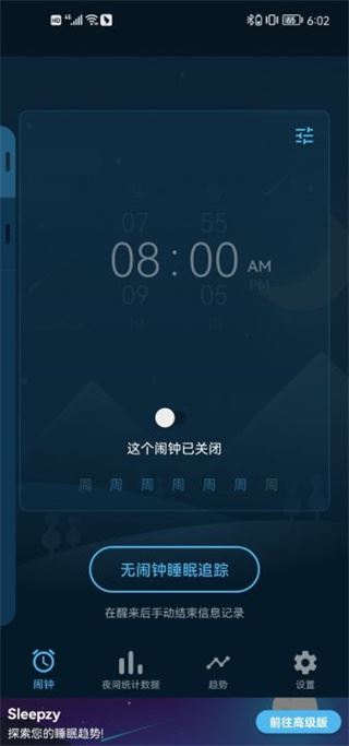 Sleepzy安卓版图片1