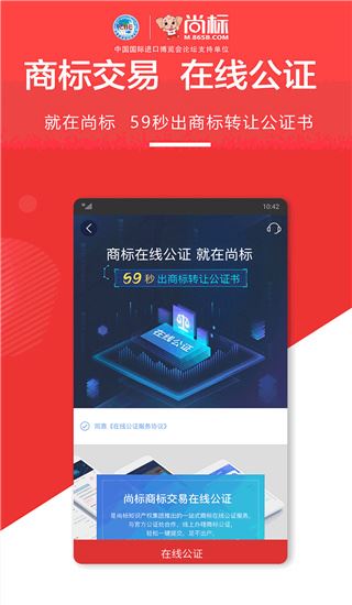 尚标商标转让app(原名尚标)图片1