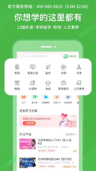 沪江网校app图片1