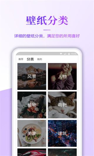 壁纸无忧app图片1