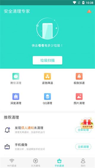 安全清理专家app图片1