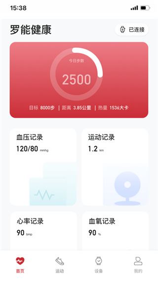 罗能健康App图片1