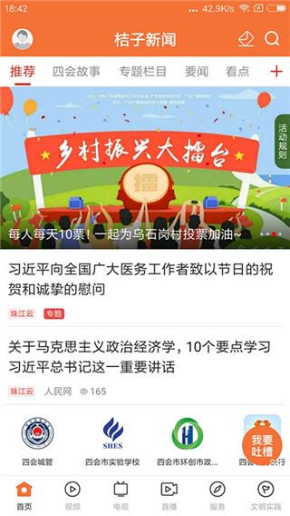 桔子新闻app图片1