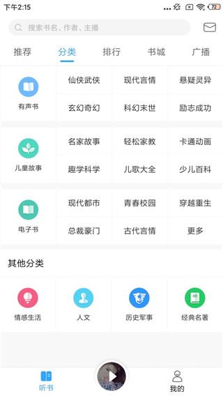 畅读听书app图片1