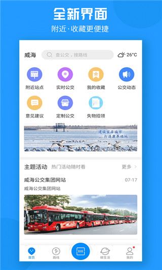 威海公交app图片1