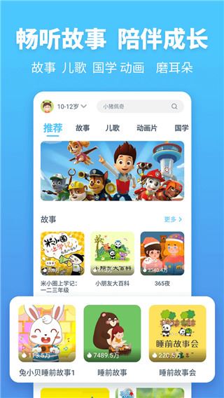 故事多多app图片1