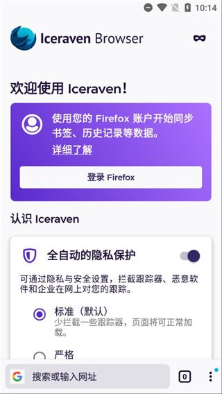 Iceraven浏览器官方版图片1