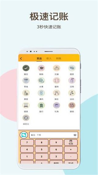 记账呀app图片1