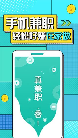 真香兼职app图片1