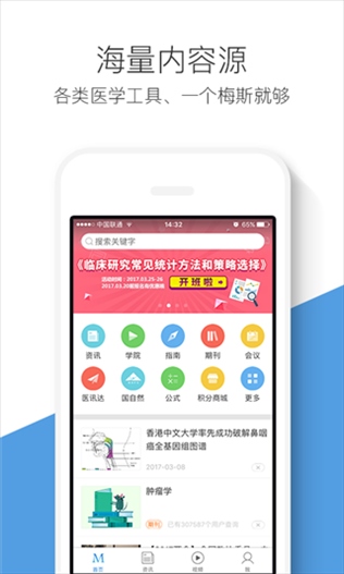 梅斯医学app图片1