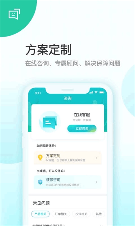 蜗牛保险经纪app图片1