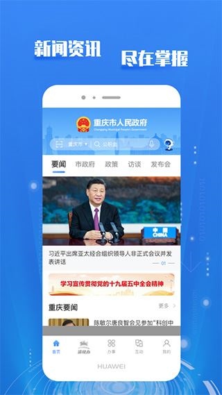 渝快办APP图片1