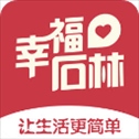 幸福石林app