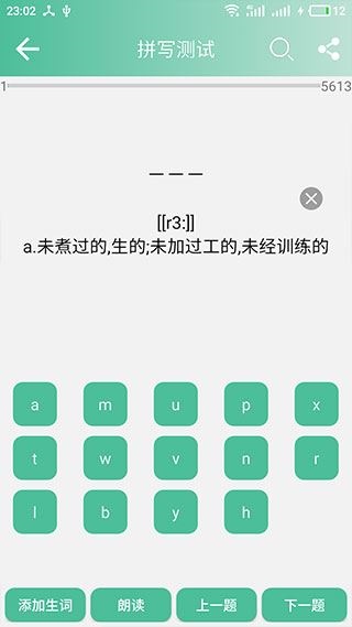 考研英语单词app图片2