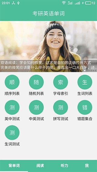 考研英语单词app图片1