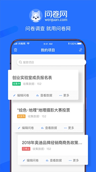 问卷网app官方最新版图片1