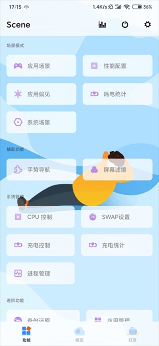 软件截图(3)