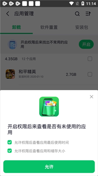 软件截图(4)