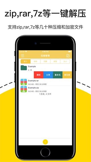 解压专家苹果版图片1