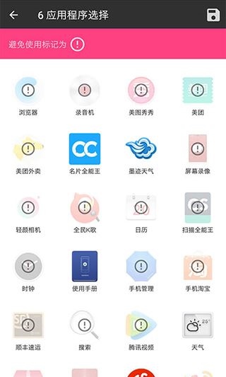 软件截图(4)