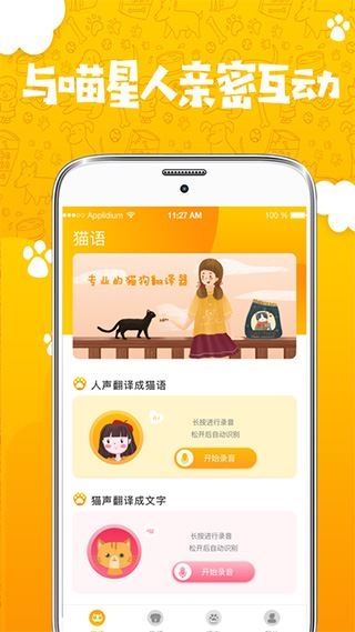 人猫人狗翻译器app图片1