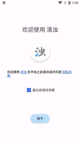 清浊官方正版图片1