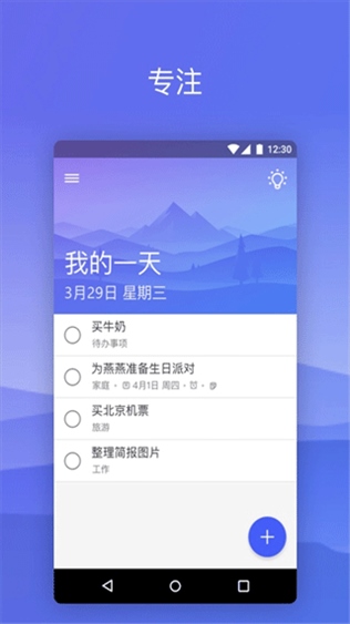 微软待办app(To Do)图片1