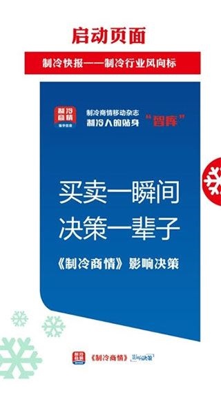 制冷品牌app图片1