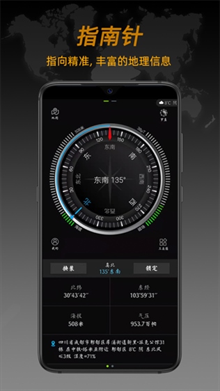 指南针手机版图片1