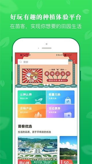 苗客app图片1