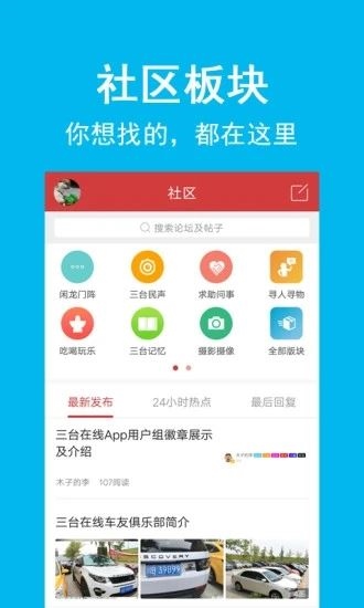 三台在线app图片1