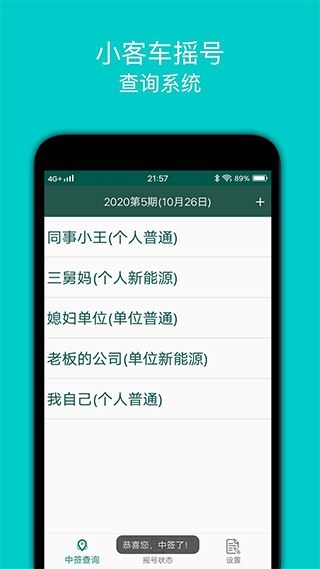 小客车摇号app官方最新版图片1