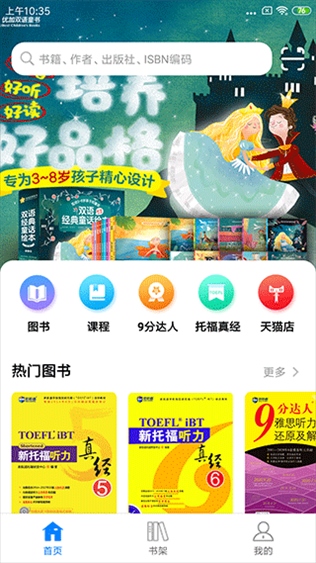 嗨书app(更名新英汉)图片1