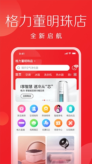 董明珠的店app官方版图片1