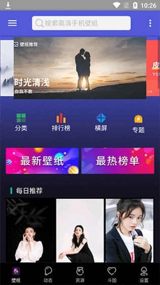 动态壁纸大全app图片1