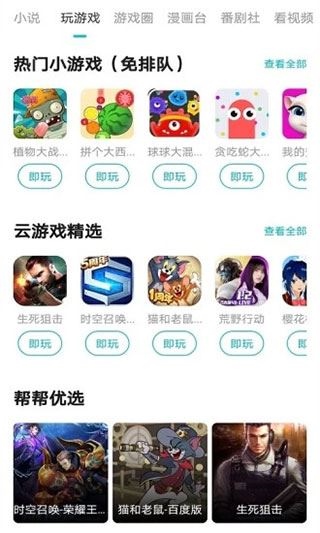 游帮帮云游戏app图片1