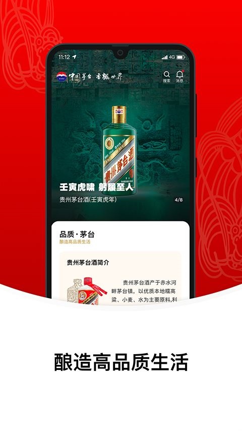 贵州茅台app官方最新版图片1